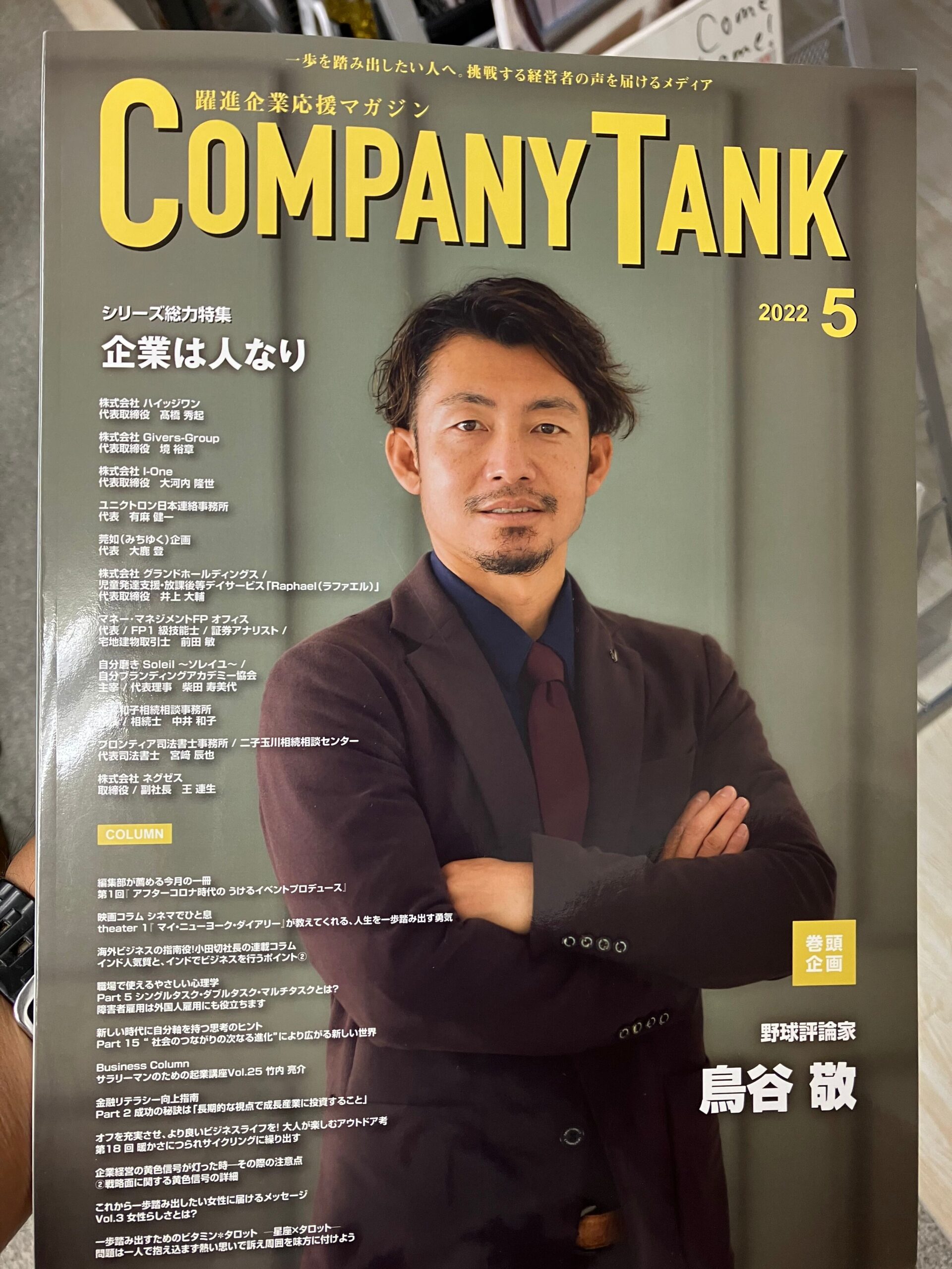 躍進企業応援マガジン「COMPANY TANK」に取材していただきました。